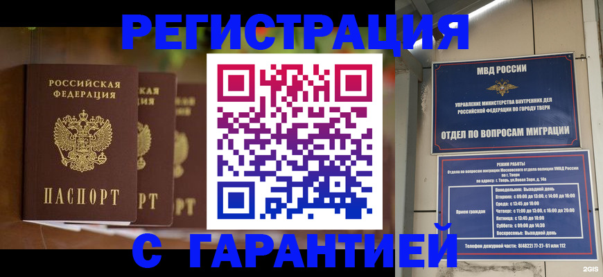 прописка для работы в Новоуральске